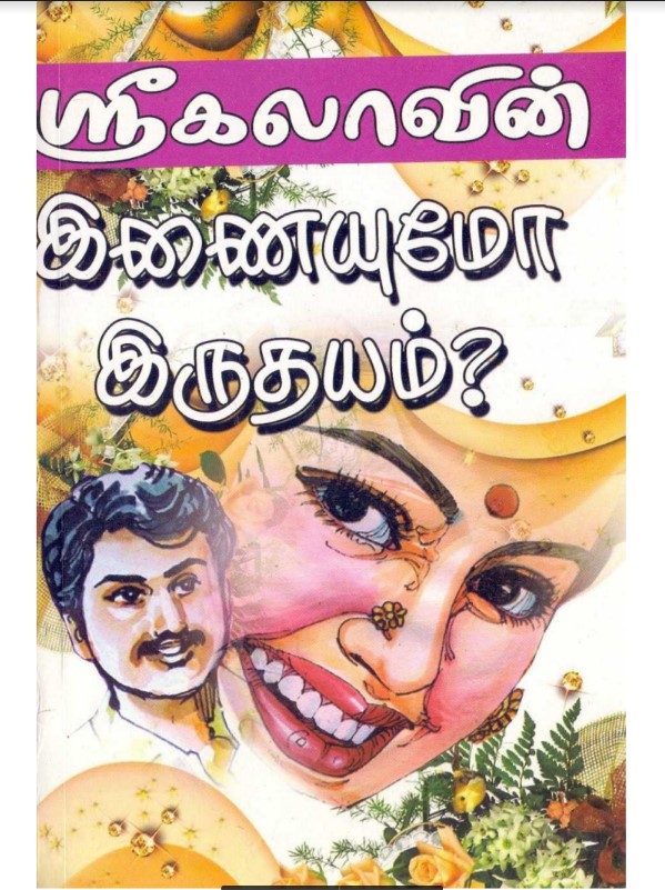 [PDF] Inaiyumo Iruthayam By Srikala - Tamil Books