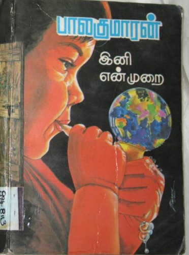 Ini En Murai By Balakumaran Ini En Murai By Balakumaran