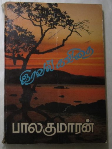 Iraval Kavithai By Balakumaran Iraval Kavithai By Balakumaran