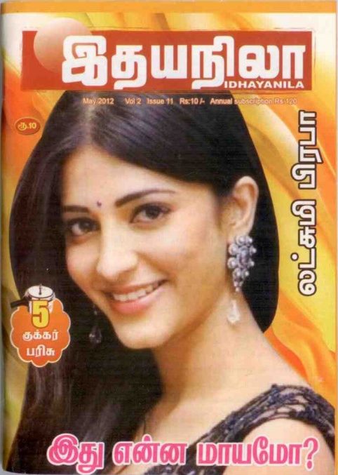 Ithu Enna Mayamo By Lakshmi Prabha Ithu Enna Mayamo By Lakshmi Prabha