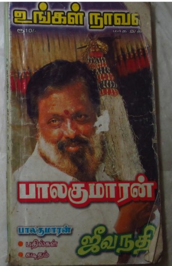 Jeeva Nathi By Balakumaran Jeeva Nathi By Balakumaran