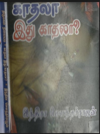 Kaadhalaa Ithu Kadhala By Indra Soundar Rajan