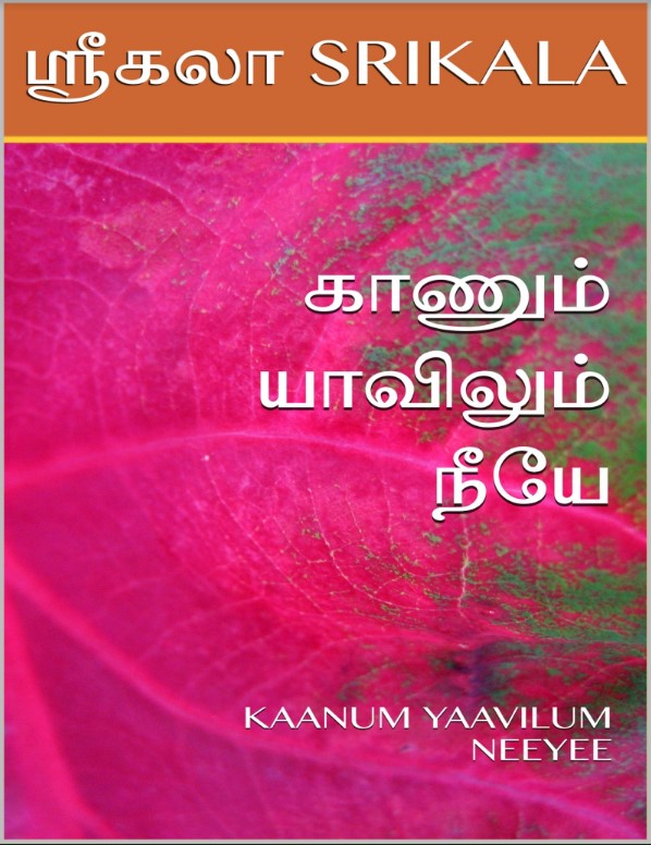 Kaanum Yaavilum Neeyee By Srikala