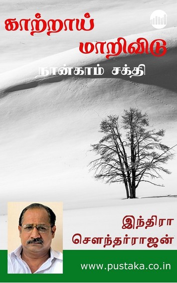 Kaatraai Maarividu By Indra Soundar Rajan