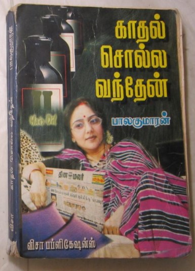 Kadhal Solla Vandhen By Balakumaran Kadhal Solla Vandhen By Balakumaran