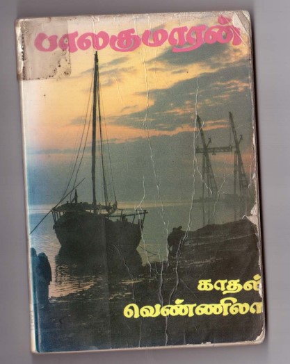 Kadhal Vennila By Balakumaran Kadhal Vennila By Balakumaran