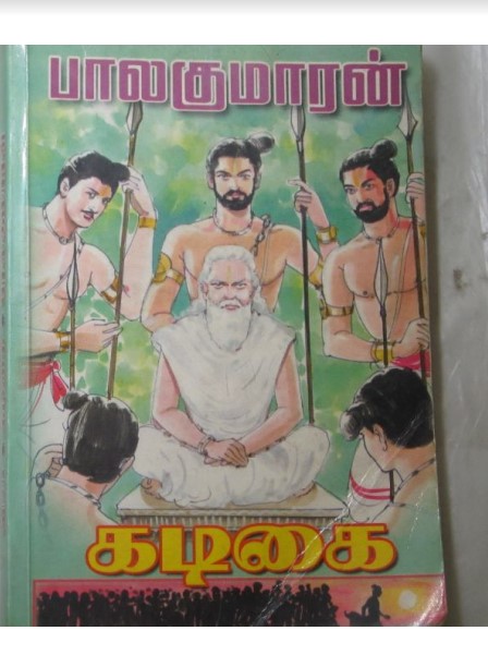 Kadigai By Balakumaran Kadigai By Balakumaran