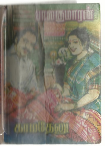 Kamadhenu By Balakumaran