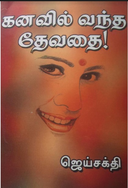 Kanavil Vantha Devathai By Jai Sakthi Kanavil Vantha Devathai By Jai Sakthi