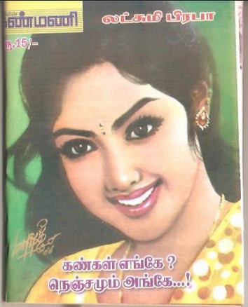 Kangal Enge Nenjamum Ange By Lakshmi Prabha