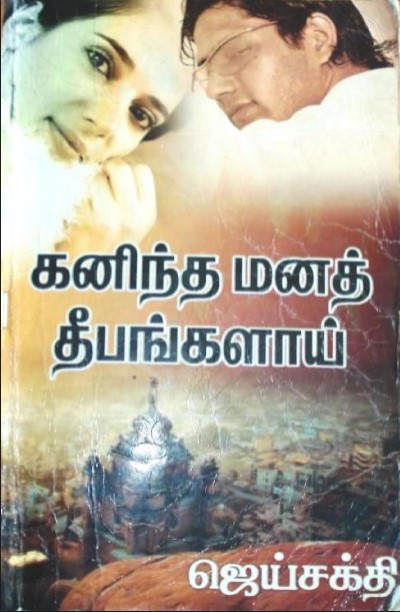 Kanintha Mana Deepangalai By Jai Sakthi Kanintha Mana Deepangalai By Jai Sakthi