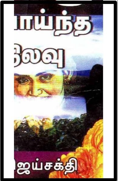 [pdf] Kannukul Paintha Nilavu By Jai Sakthi - Tamil Books