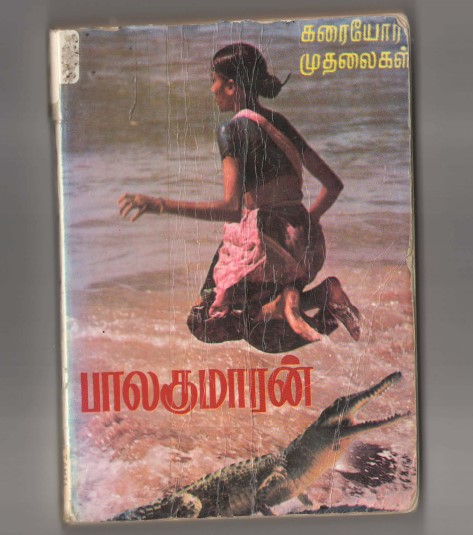 Karaiyora Mudhalaigal By Balakumaran Karaiyora Mudhalaigal By Balakumaran
