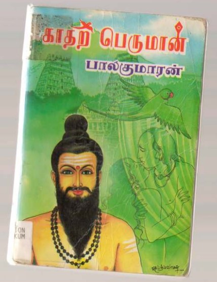 Kathar Peruman By Balakumaran Kathar Peruman By Balakumaran