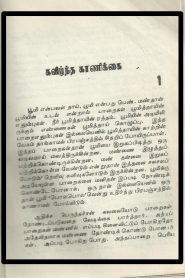 Kavizhntha Kaanikkai By Balakumaran