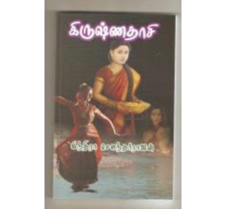 Krishnadaasi By Indra Soundar Rajan Krishnadaasi By Indra Soundar Rajan