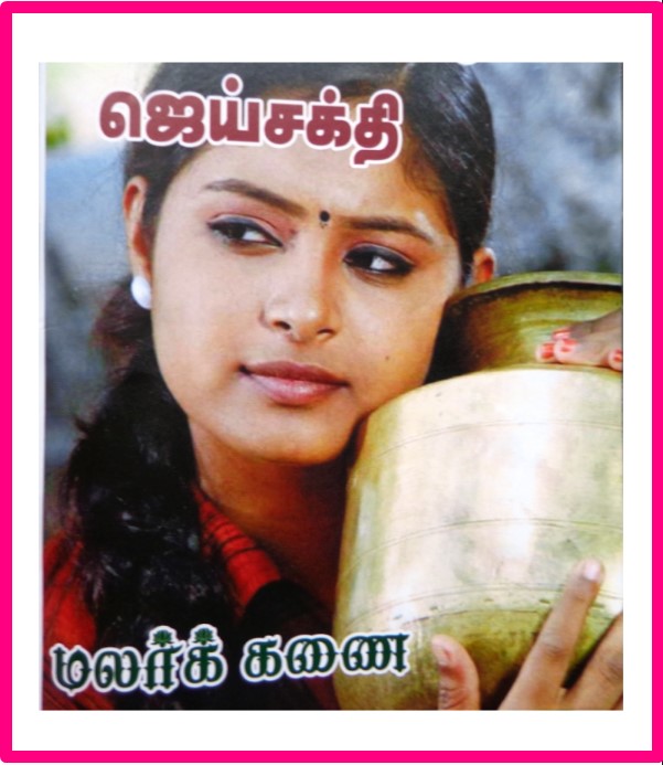 Malarkanai By Jai Sakthi Malarkanai By Jai Sakthi