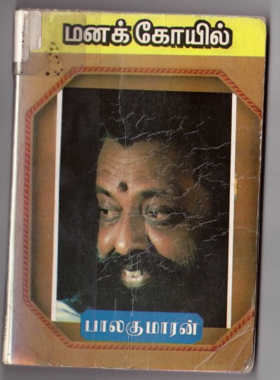 Manakkoyil By Balakumaran Manakkoyil By Balakumaran
