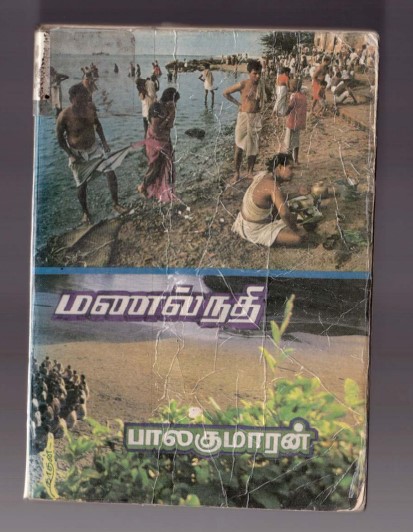 Manal Nathi By Balakumaran Manal Nathi By Balakumaran