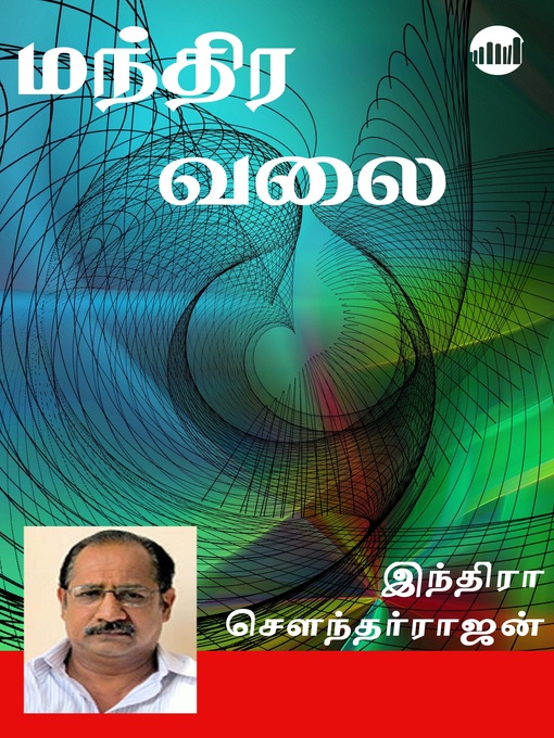 Mandhira Valai By Indra Soundar Rajan