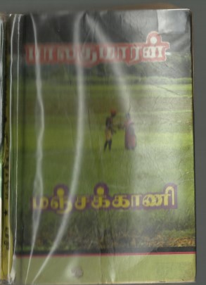 Manjakani By Balakumaran