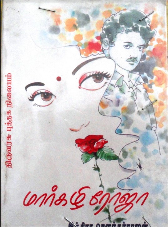 Margazhi Roja By Indra Soundar Rajan Margazhi Roja By Indra Soundar Rajan