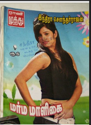 Marma Maaligai By Indra Soundar Rajan Marma Maaligai By Indra Soundar Rajan
