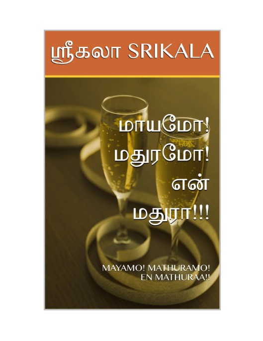 Mayamo Mathuramo En Mathuraa By Srikala
