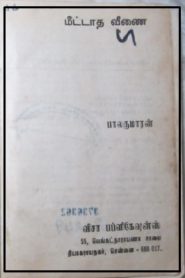 Meetatha Veenai By Balakumaran