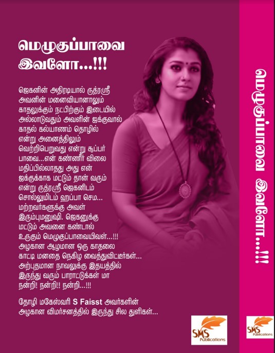 Mezhuguppaavai Ivalo By Srikala