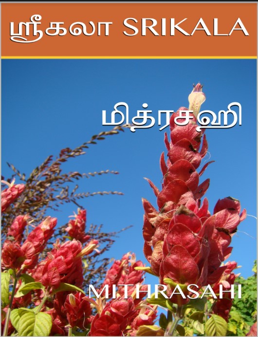 Mithra Sahi By Srikala