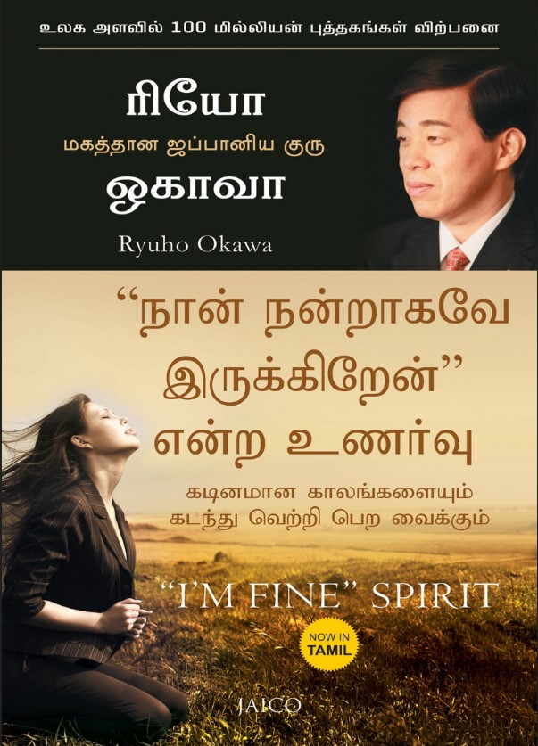 Naan Nandragave Irkkiren Tamil Motivational Book