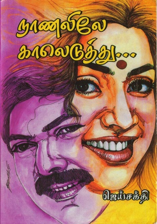 Naanalile Kaaleduthu By Jai Sakthi