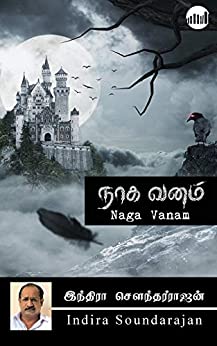 Naga Vanam By Indra Soundar Rajan Naga Vanam By Indra Soundar Rajan