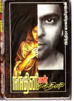Nandhini En Nandhini By Indra Soundar Rajan Nandhini En Nandhini By Indra Soundar Rajan