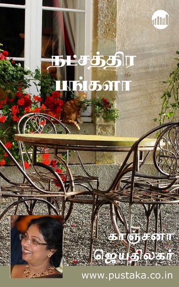 Natchathira Bungalow By Kanchana Jeyathilagar