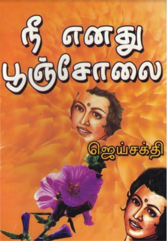 [PDF] Nee Enathu Pooncholai By Jai Sakthi - Tamil Books