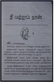 Nee Matrum Naan Engeyum Pogavillai By Jai Sakthi
