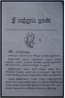 [PDF] Nee Matrum Naan Engeyum Pogavillai By Jai Sakthi - Tamil Books