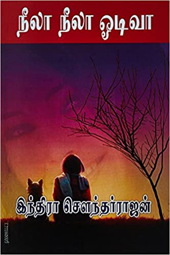 Neela Neela Odi Vaa By Indra Soundar Rajan Neela Neela Odi Vaa By Indra Soundar Rajan
