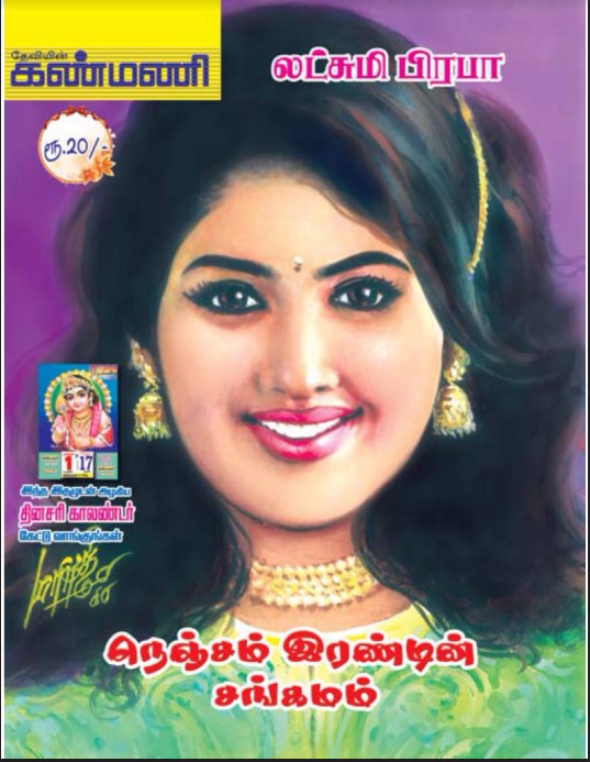NenjamIrandin Sangamam By Lakshmi Prabha NenjamIrandin Sangamam By Lakshmi Prabha