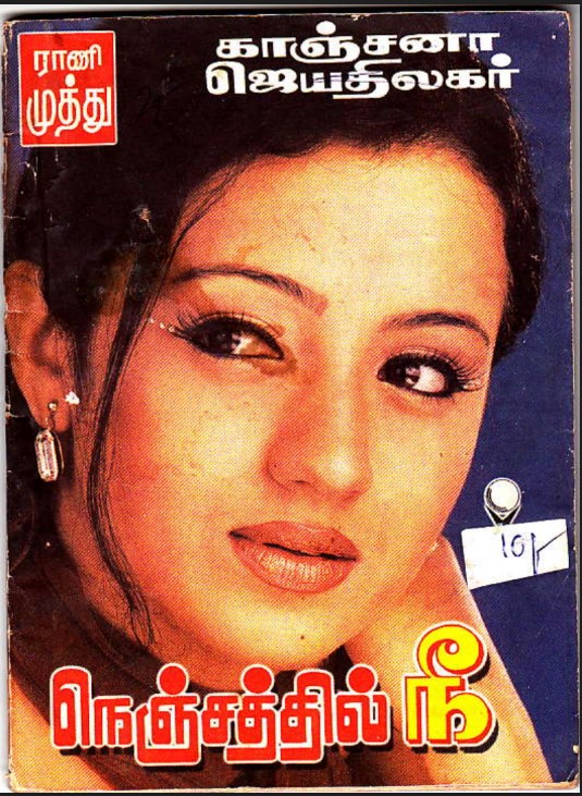 Nenjathil Nee By Kanchana Jeyathilagar