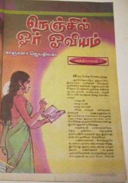 Nenjil Oru Oviyam By Kanchana Jeyathilagar