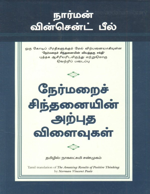 Nermarai Sinthanayin Arputha Vilaivu Tamil Motivational Book Nermarai Sinthanayin Arputha Vilaivu Tamil Motivational Book