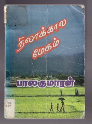 Nilakkala Megam By Balakumaran