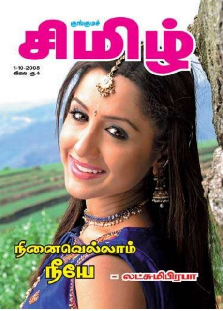 Ninaivellam Neeye By Lakshmi Prabha