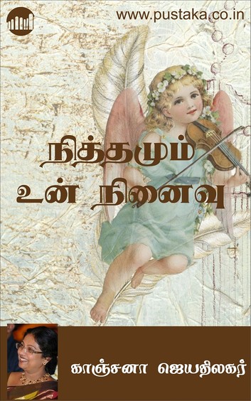 Nithamum Un Ninaivu By Kanchana Jeyathilagar Nithamum Un Ninaivu By Kanchana Jeyathilagar
