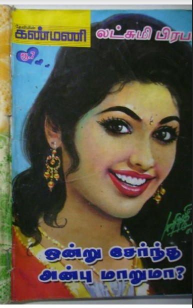 Ondru Serndha Anbu Maarumaa By Lakshmi Prabha