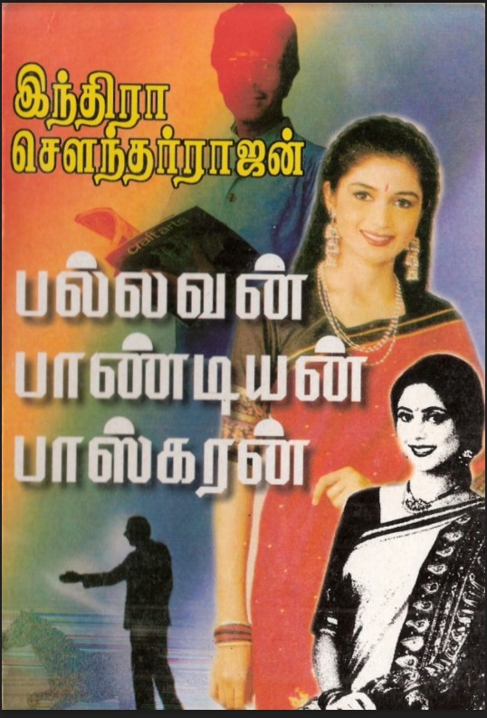 Pallavan Pandiyan Baskaran By Indra Soundar Rajan Pallavan Pandiyan Baskaran By Indra Soundar Rajan