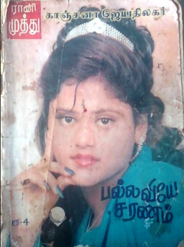 Pallaviye Saranam By Kanchana Jeyathilagar Pallaviye Saranam By Kanchana Jeyathilagar